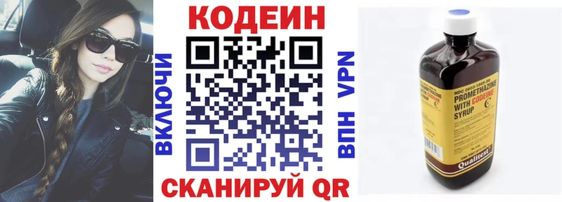 Кодеин Purple Drank Курск